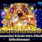 โจ๊กเกอร์89